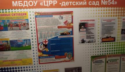 Безопасность