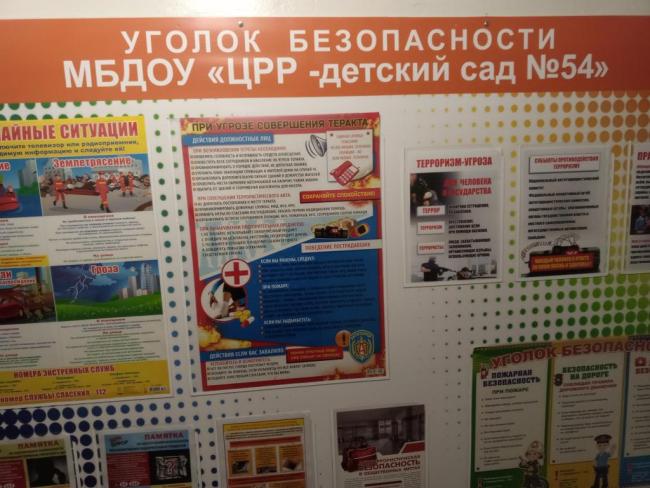 Безопасность